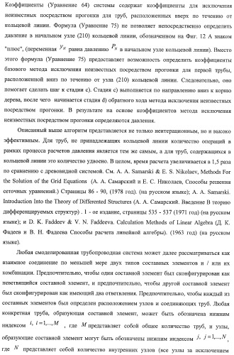 Система и способ для оценки потока текучей среды в трубопроводной системе (патент 2417403)