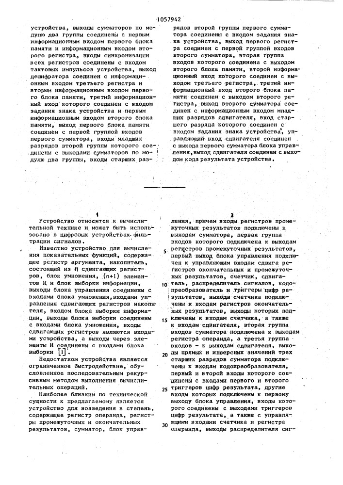 Устройство для вычисления функции @ =2 @ (патент 1057942)