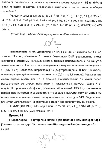 Новые пиримидиновые производные и их применение в терапии, а также применение пиримидиновых производных в изготовлении лекарственного средства для предупреждения и/или лечения болезни альцгеймера (патент 2433128)