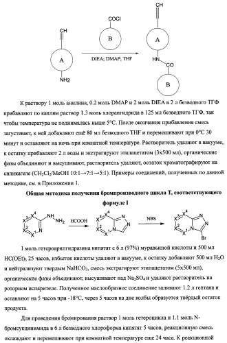 Ингибиторы протеинкиназ (варианты), их применение для лечения онкологических заболеваний и фармацевтическая композиция на их основе (патент 2477723)