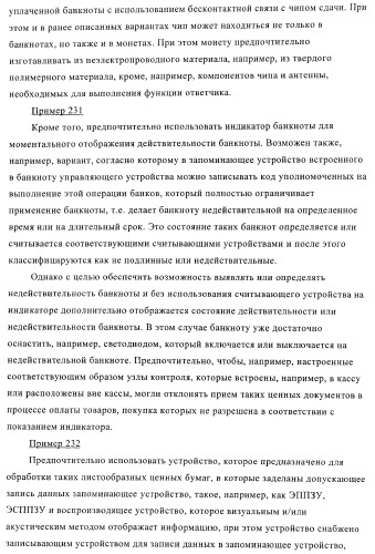 Устройство и способ обработки листового материала, преимущественно банкнот (патент 2363986)