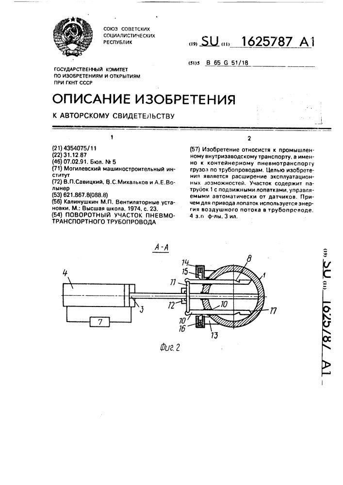 Поворотный участок пневмотранспортного трубопровода (патент 1625787)