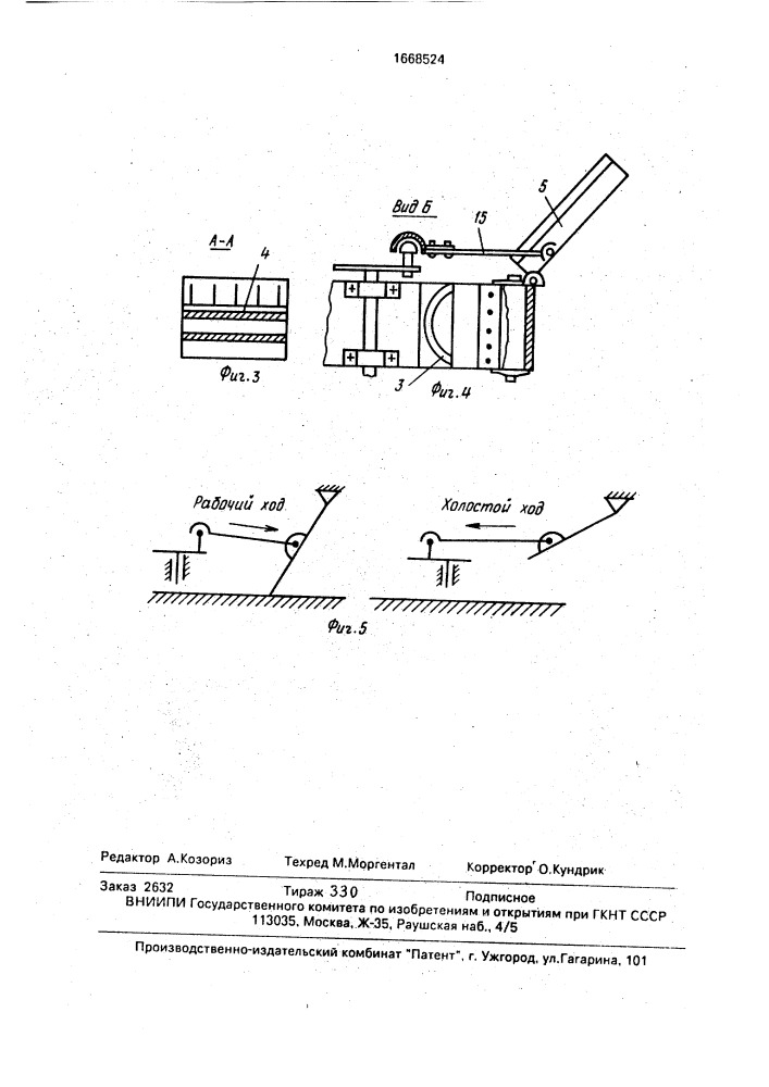 Мусороуборочная машина (патент 1668524)