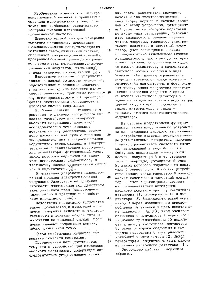 Устройство для измерения высокого напряжения (патент 1126882)