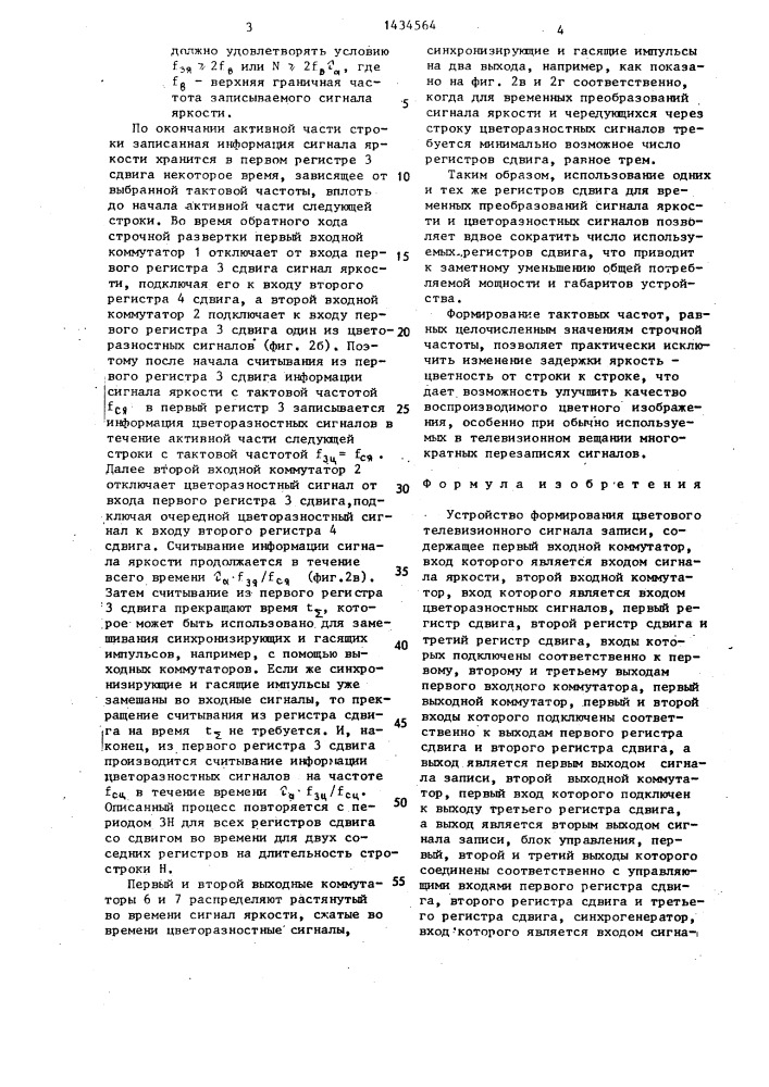 Устройство формирования цветового телевизионного сигнала записи (патент 1434564)