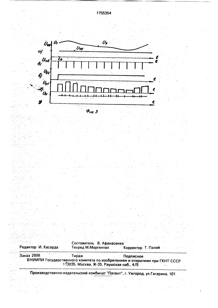 Преобразователь напряжения (патент 1755354)