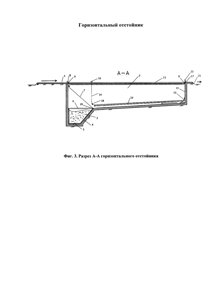 Горизонтальный отстойник (патент 2641753)