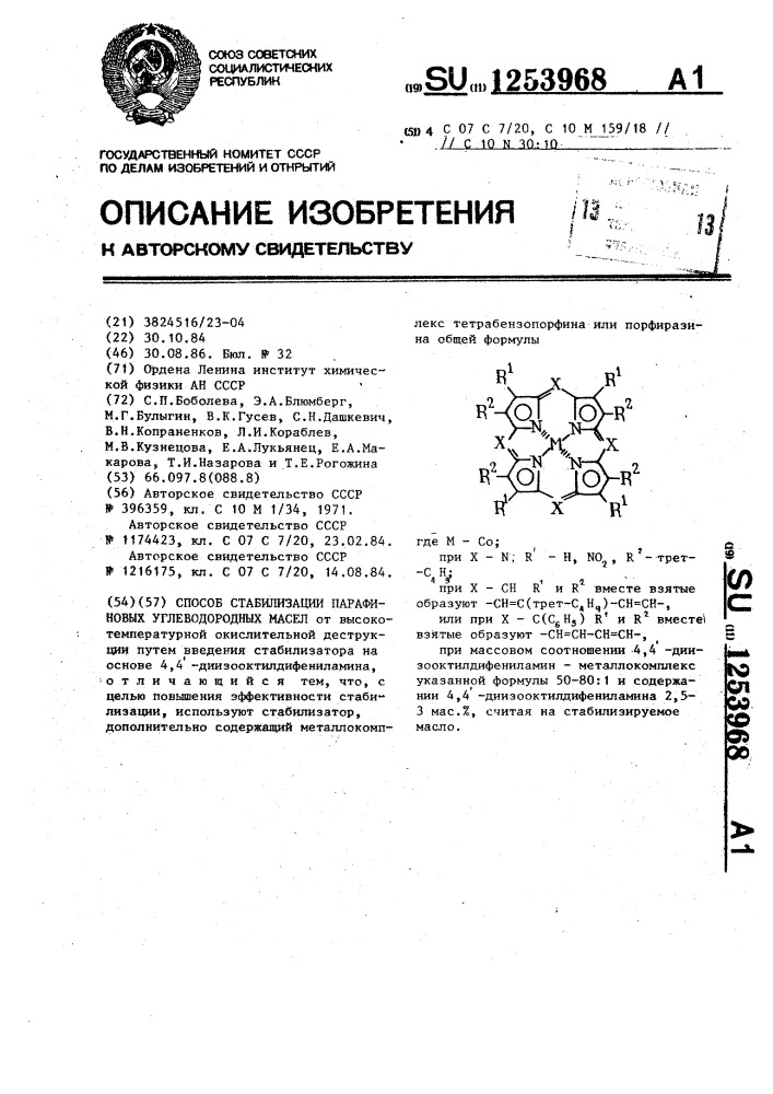 Способ стабилизации парафиновых углеводородных масел (патент 1253968)