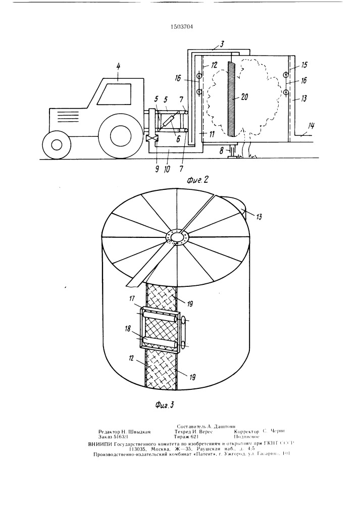 Устройство для сбора плодов (патент 1503704)
