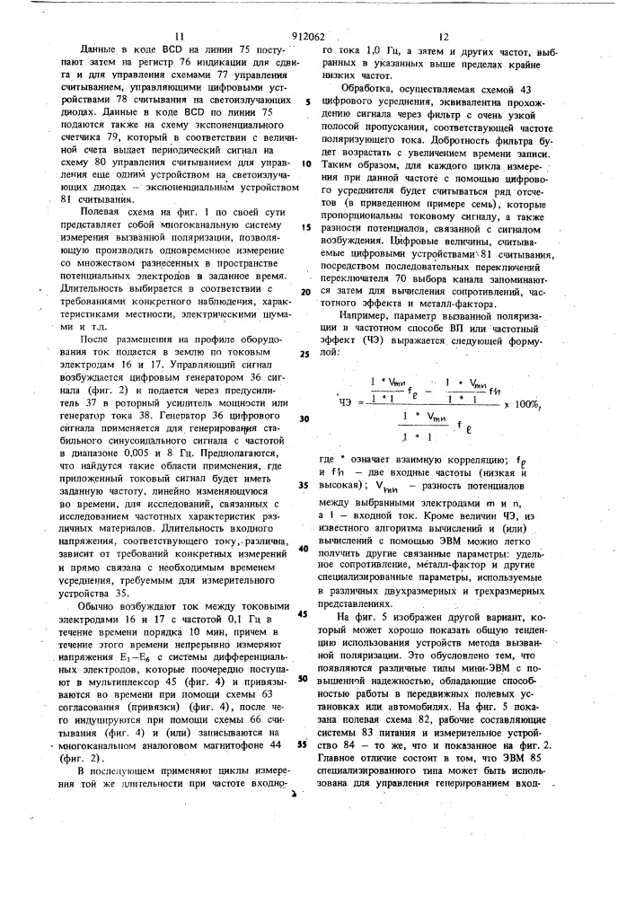 Устройство для измерения вызванной поляризации (патент 912062)
