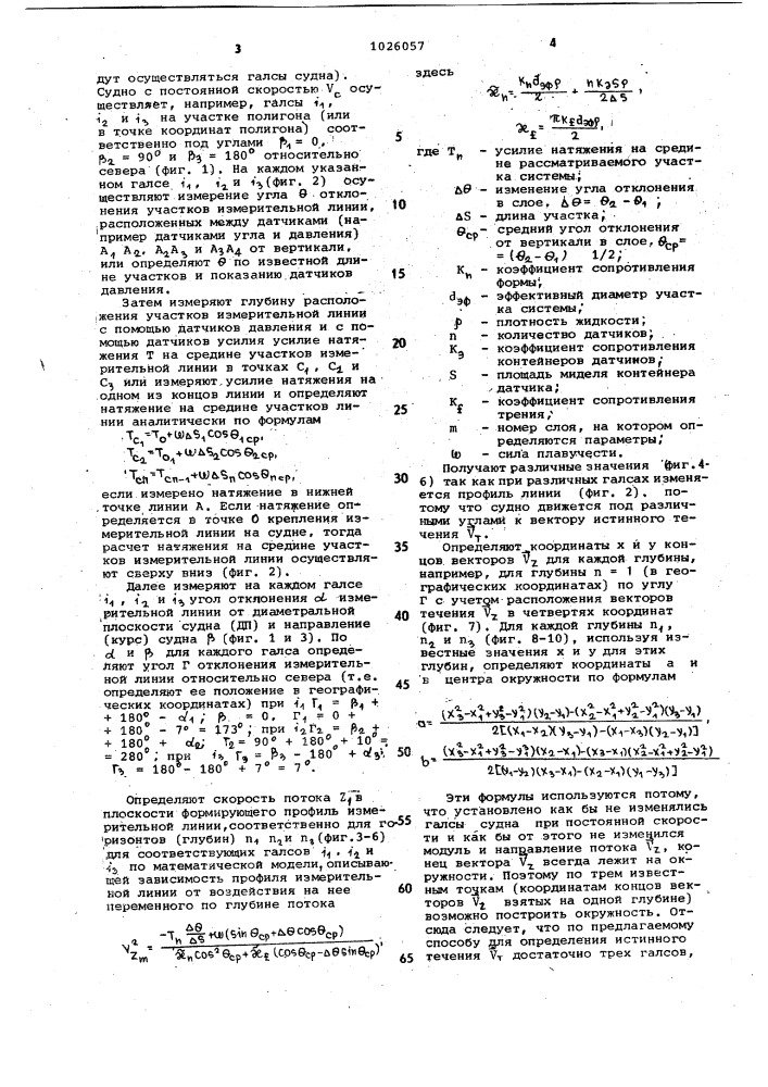 Способ определения вертикальной структуры поля течения на ходу судна (патент 1026057)