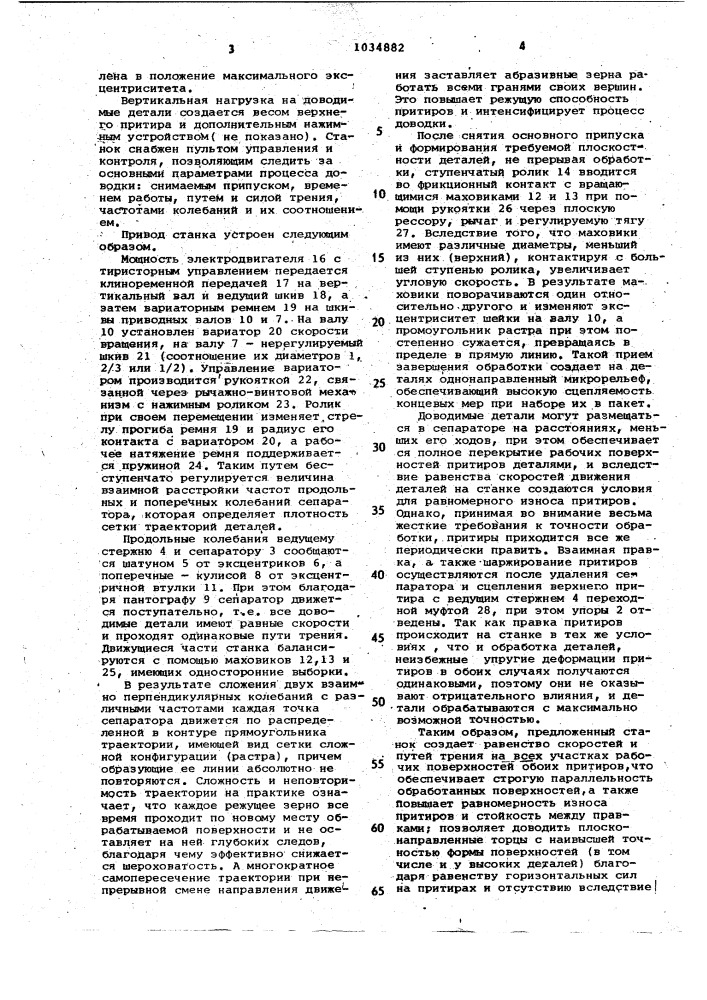 Станок некрасова для доводки концевых мер (патент 1034882)