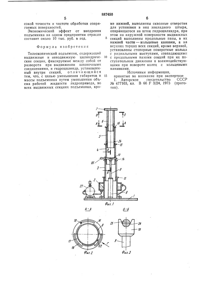 Телескопический подъемник (патент 887450)