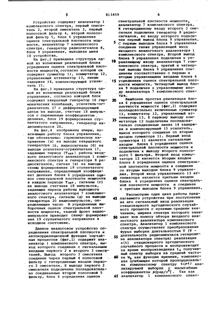 Аналоговое устройство для определенияспектральной плотности и abtokop-реляционной функции случайногопроцесса (патент 813459)