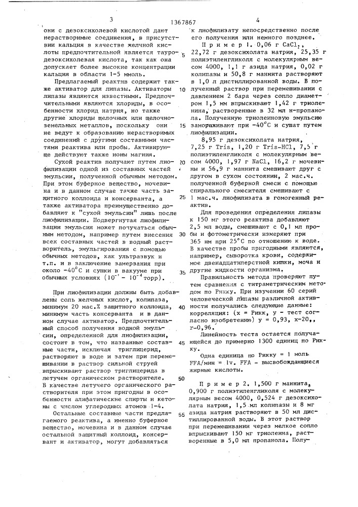 Реактив для турбидиметрического определения липазы (патент 1367867)