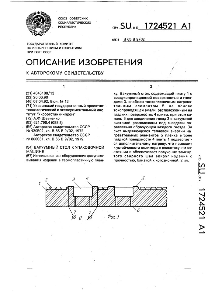 Вакуумный стол к упаковочной машине (патент 1724521)