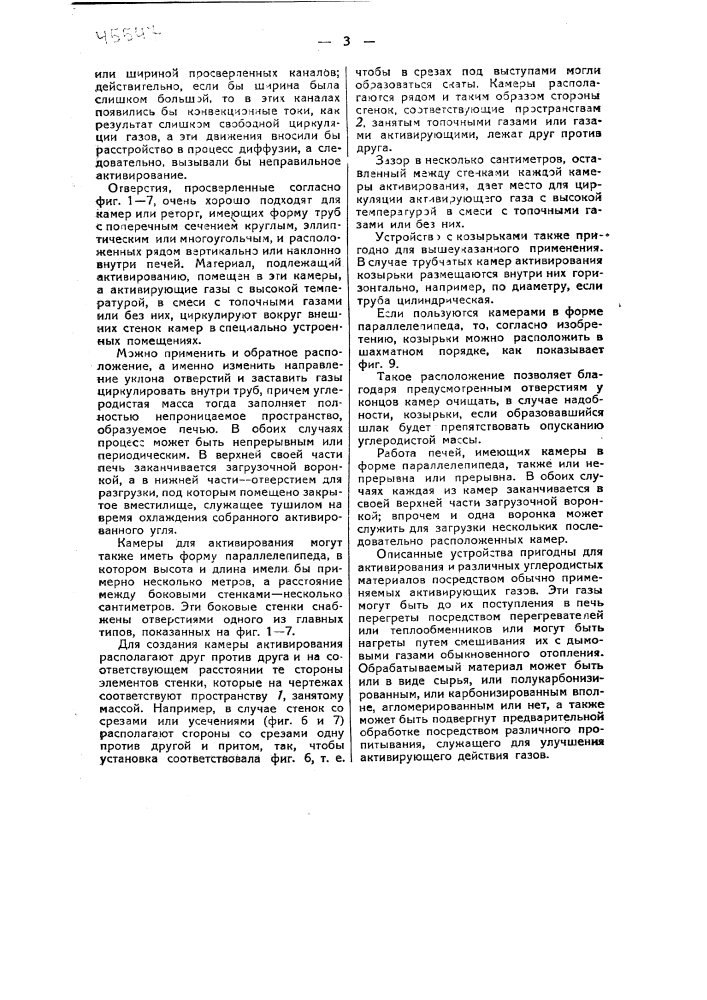 Способ активирования угля (патент 45547)