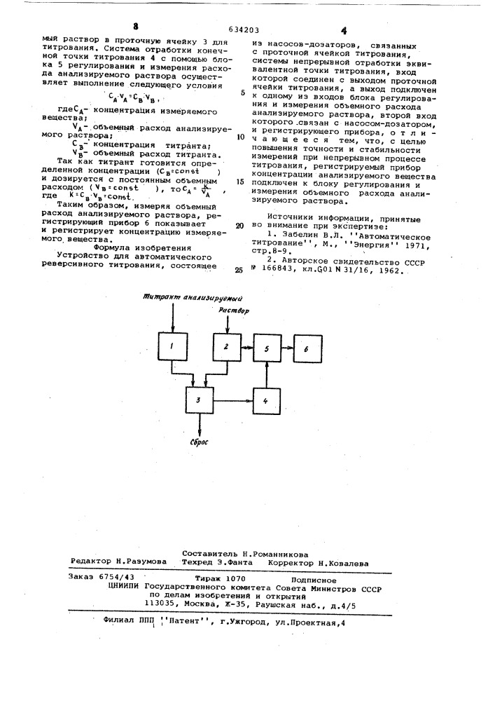 Устройство для автоматического реверсивного титрования (патент 634203)