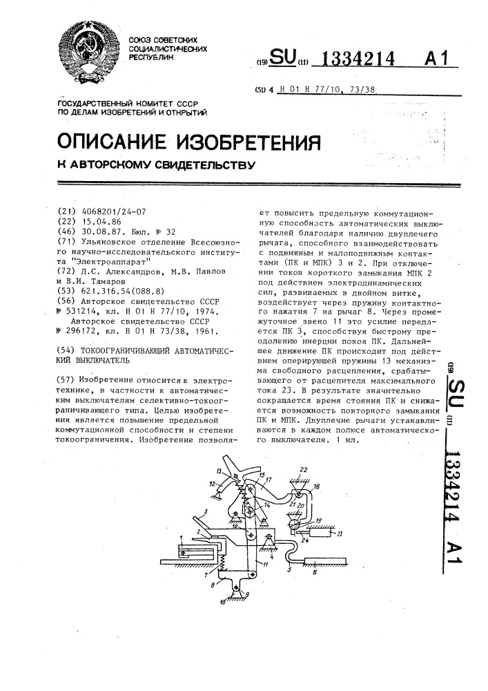 Токоограничивающий автоматический выключатель (патент 1334214)