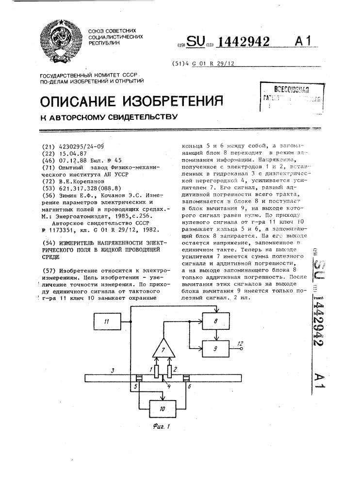 Измеритель напряженности электрического поля в жидкой проводящей среде (патент 1442942)