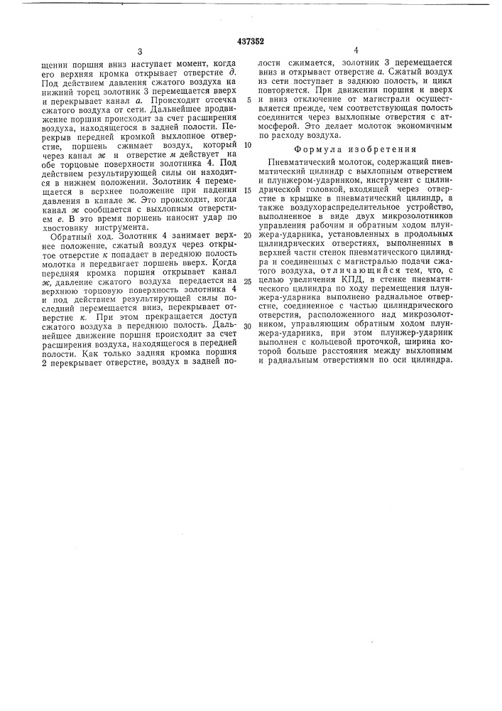 Пневматический молоток (патент 437352)