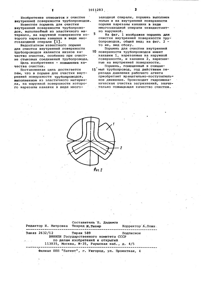 Поршень для очистки внутренней поверхности трубопроводов (патент 1011283)