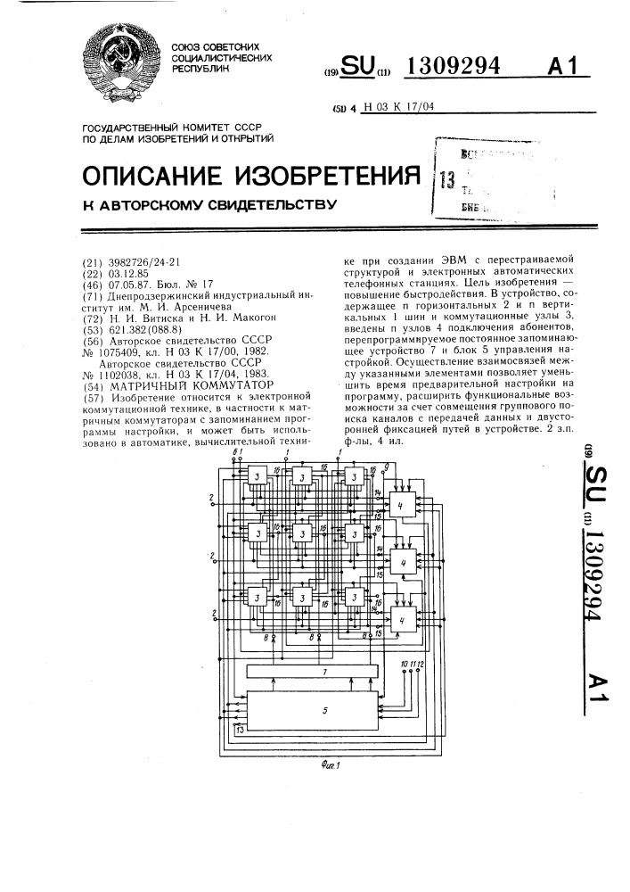 Матричный коммутатор (патент 1309294)