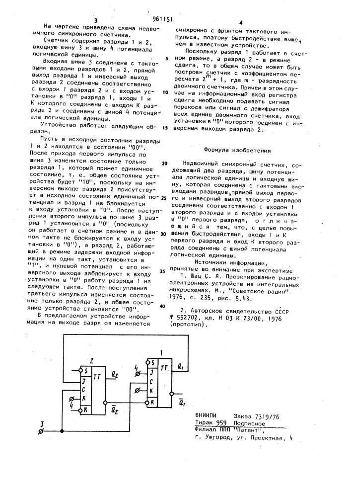 Недвоичный синхронный счетчик (патент 961151)