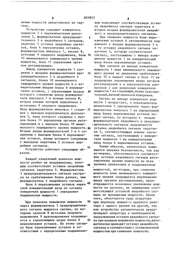 Устройство аварийной защиты ядерного реактора по превышению мощности (патент 805853)