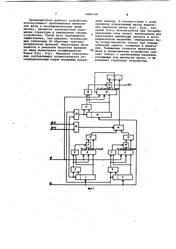 Устройство для определения фазы спектральных составляющих (патент 1080148)