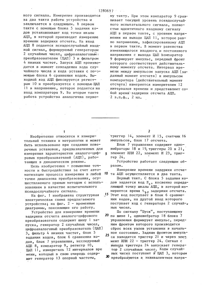 Устройство для измерения времени задержки отсчета аналого- цифровых преобразователей (патент 1280697)