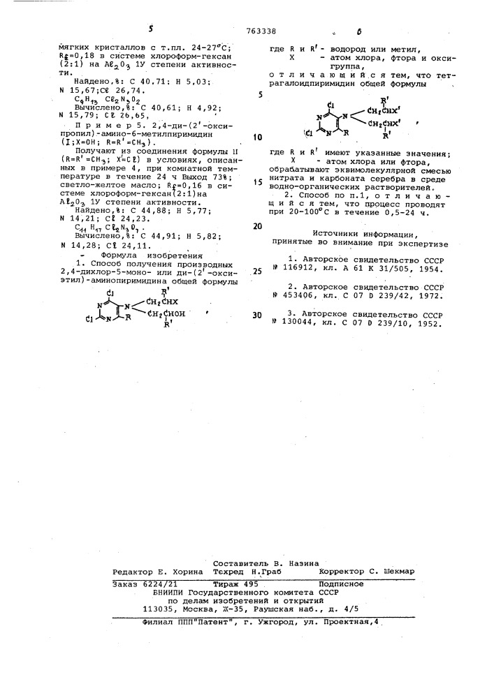 Способ получения производных 2,4-дихлор-5-моно-или ди-(2- оксиэтил)аминопиримидина (патент 763338)