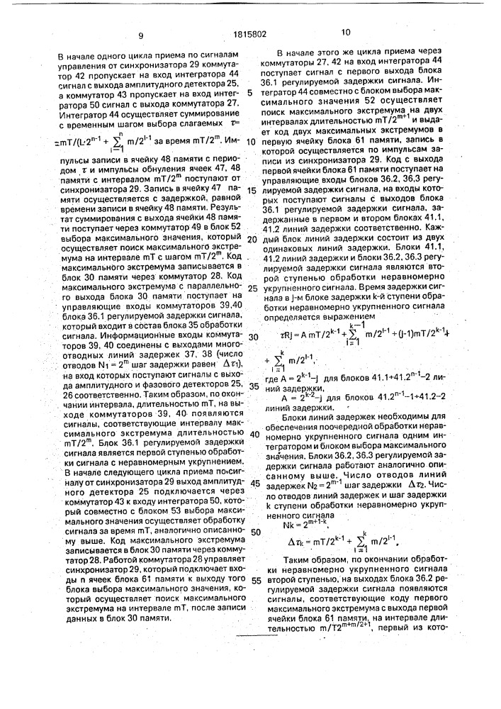 Система связи (патент 1815802)