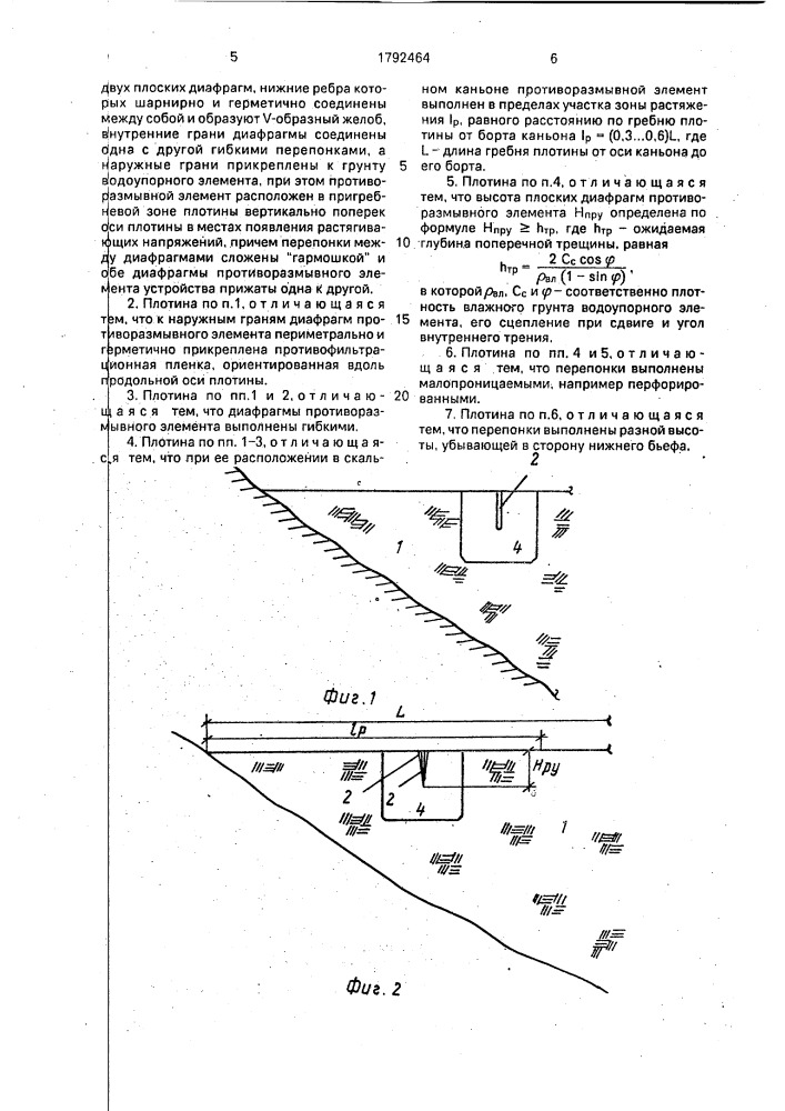 Плотина из грунтовых материалов (патент 1792464)