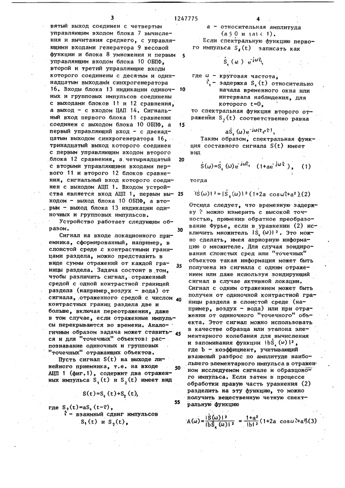Устройство распознавания одиночных и групповых составных импульсных сигналов (патент 1247775)