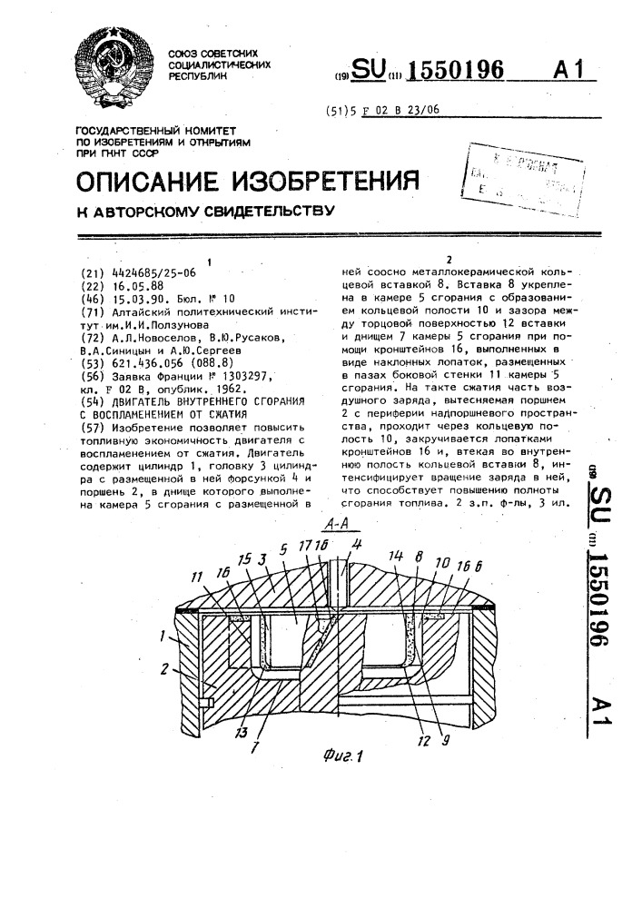 Двигатель внутреннего сгорания с воспламенением от сжатия (патент 1550196)