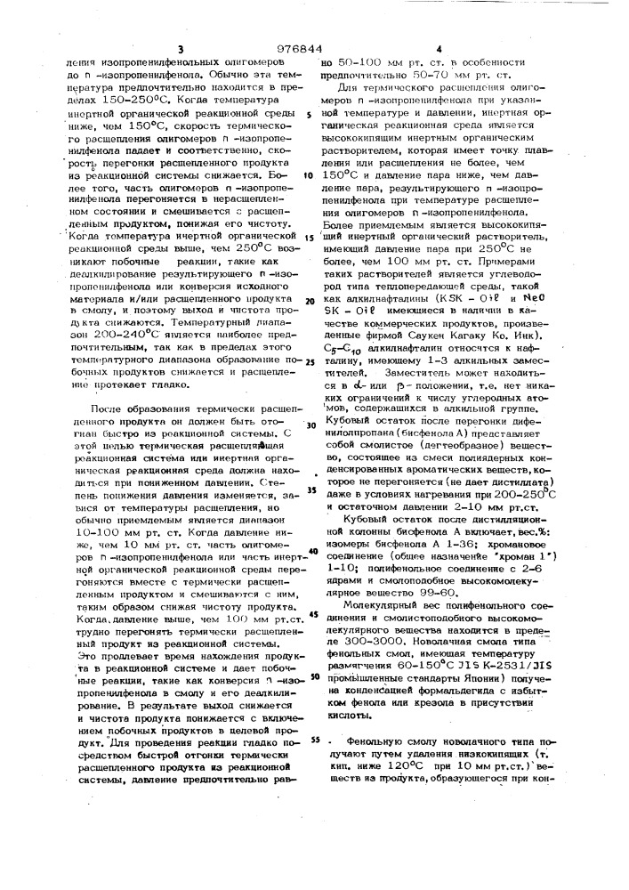 Способ получения @ -изопропенилфенола (патент 976844)