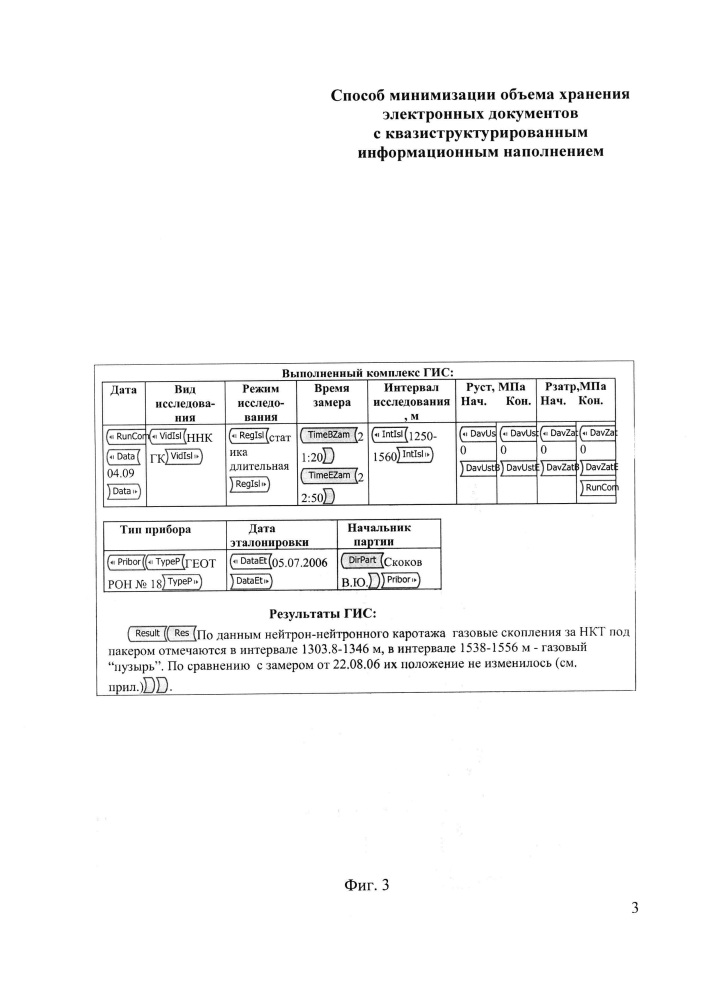 Способ преобразования документов для минимизации их объёма при хранении электронных документов с квазиструктурированным информационным наполнением (патент 2625611)