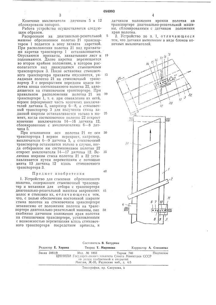 Устройство для стыковки обрезиненного полотна (патент 484093)