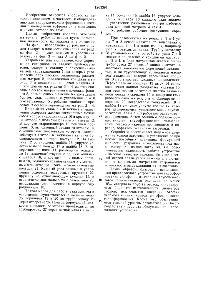 Устройство для гидравлического формования сильфонов (патент 1263391)