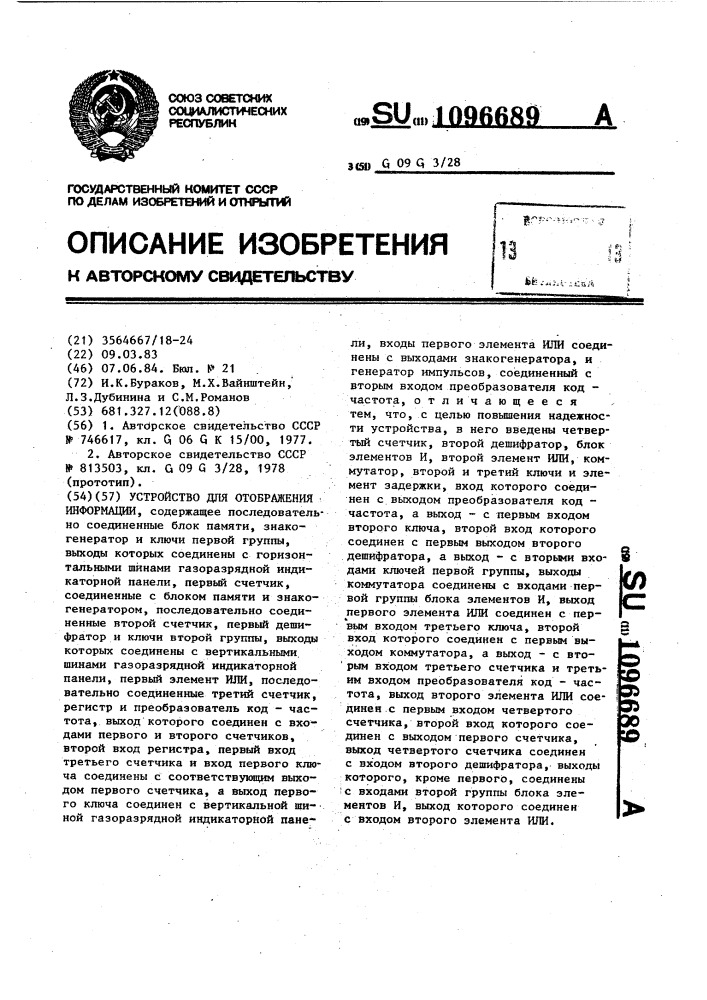 Устройство для отображения информации (патент 1096689)