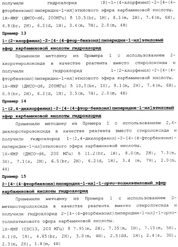 Бензоилпиперидиновые соединения (патент 2342363)
