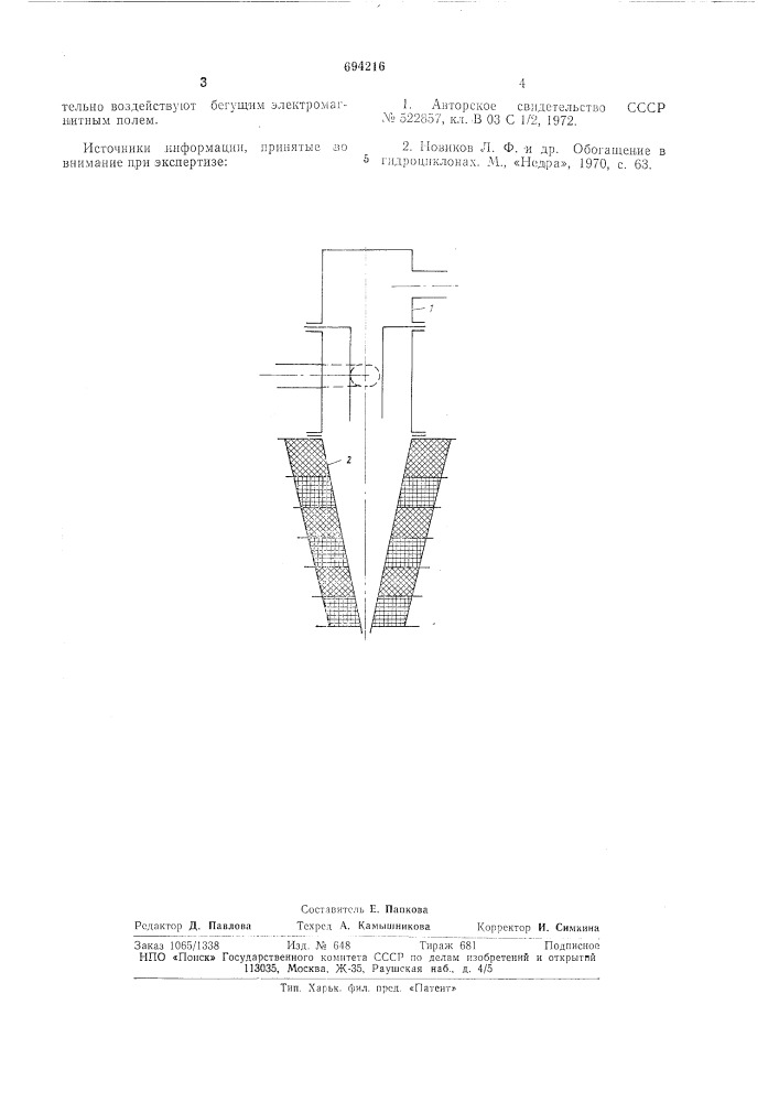Способ разделения жидкости, содержащей металлические включения (патент 694216)