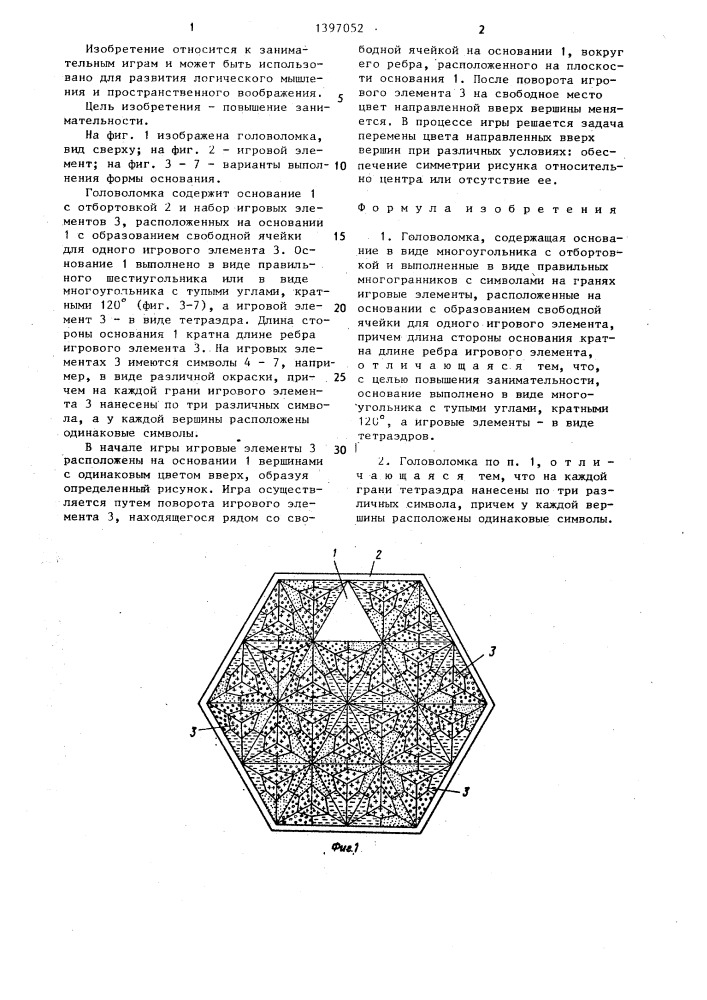 Головоломка (патент 1397052)