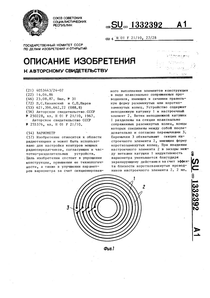 Вариометр (патент 1332392)