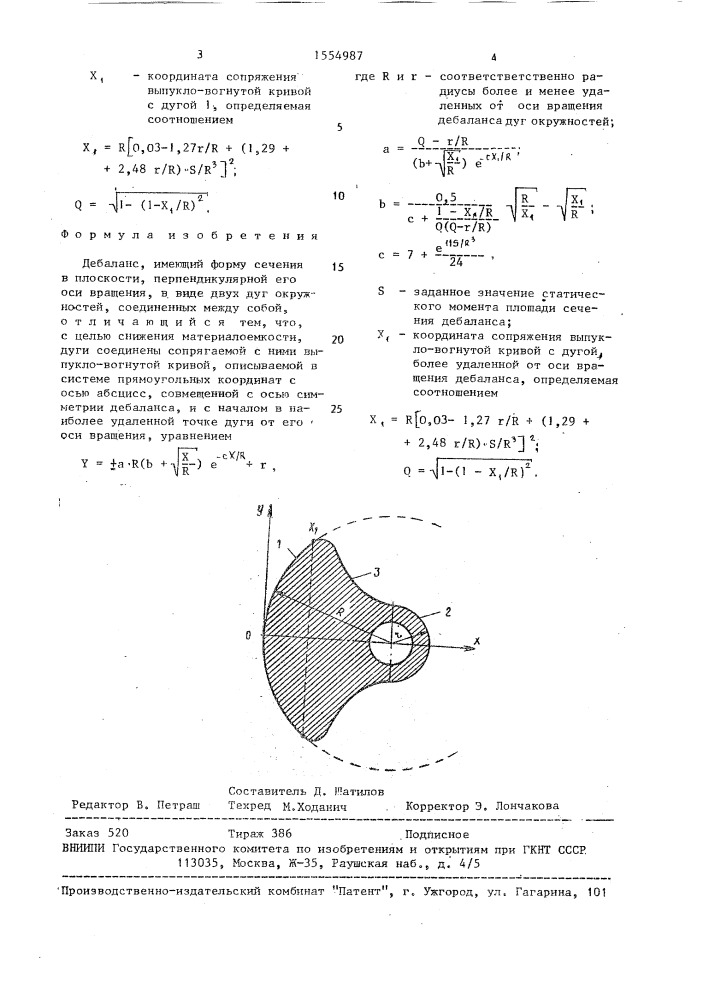 Дебаланс (патент 1554987)