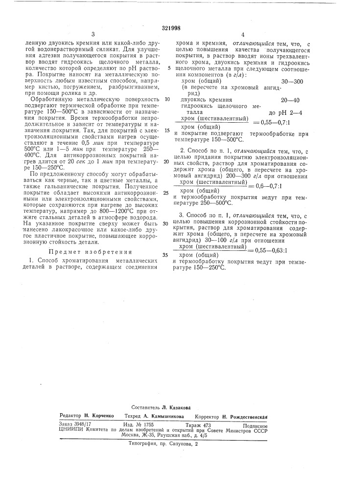 Патент ссср  321998 (патент 321998)