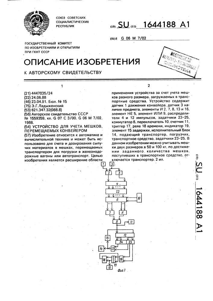 Устройство для учета мешков перемещаемых конвейером (патент 1644188)