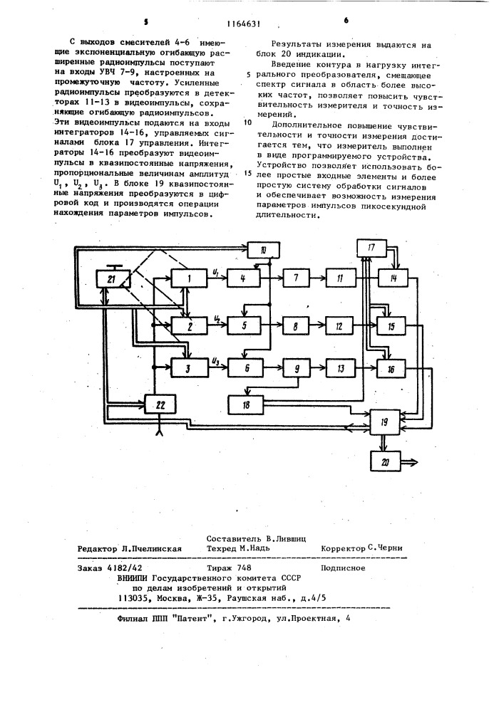 Измеритель параметров импульсов (патент 1164631)