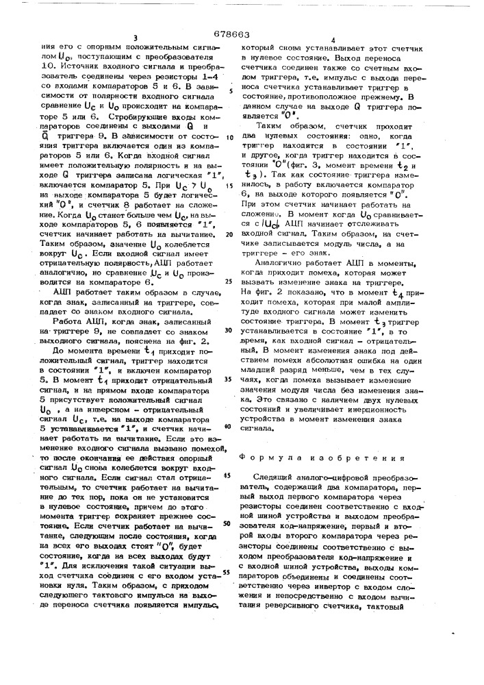 Следящий аналого-цифровой преобразователь (патент 678663)
